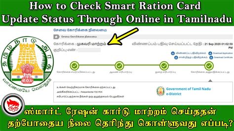 smart card online status tamilnadu|smart ration card status check.